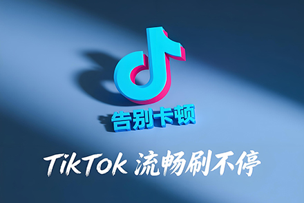 TikTok 直播流量 “跑偏”？原生住宅 IP 代理助你精准锁定观众