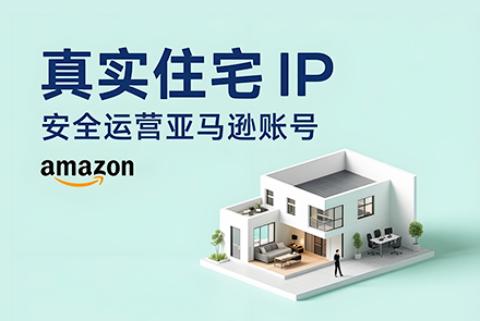 跨境人必看：动态住宅 IP 凭什么成 “隐身神器”？一文讲透
